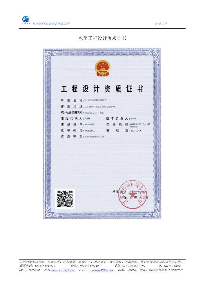 鸡泽县照明工程设计资质证书