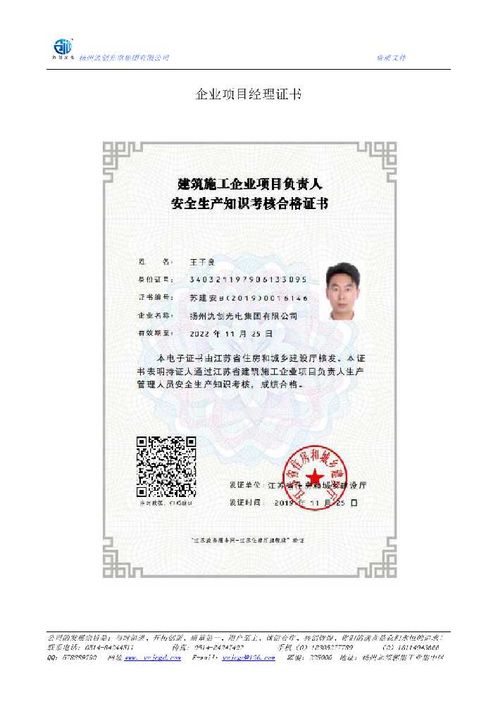 鸡泽县企业项目经理证书