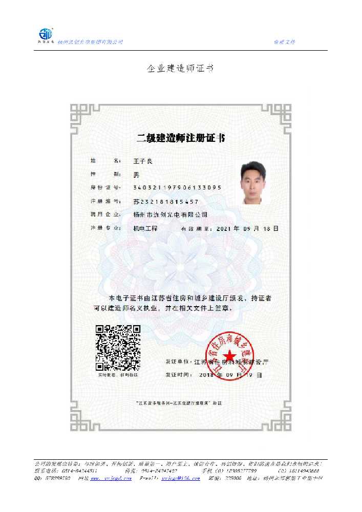 鸡泽县企业建造师证书