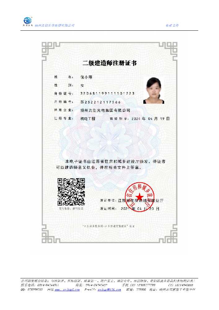 鸡泽县二级建造师注册证书