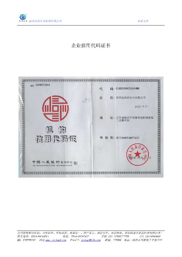 鸡泽县企业信用代码证书